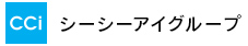 シーシーアイグループ