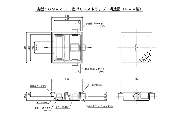 SK式10SRZLI型グリーストラップ構造図